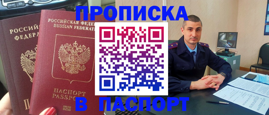 прописка регистрация в Инте